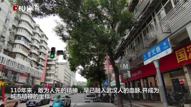 黎黄陂路、彭刘杨路、首义路……武汉这些路名与辛亥革命有关