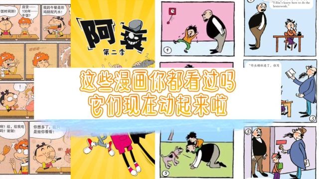 这些漫画你都看过吗(下):父与子他们动起来了,还有中英文版哦