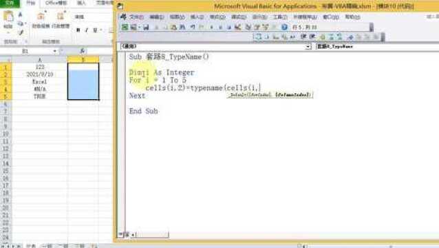 Excel VBA套路大全8:判断数据类型(TypeName)