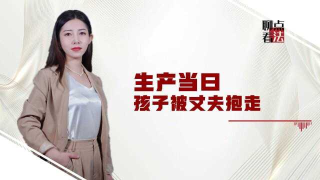 为要挟妻子返还7万彩礼,男子抱走刚出生婴儿,涉嫌拐骗儿童吗?