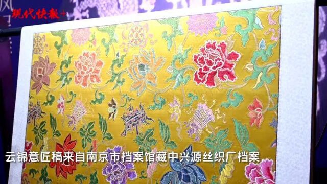 尘封档案里的金陵锦“复活”,《南京云锦及丝织业口述档案》新书首发