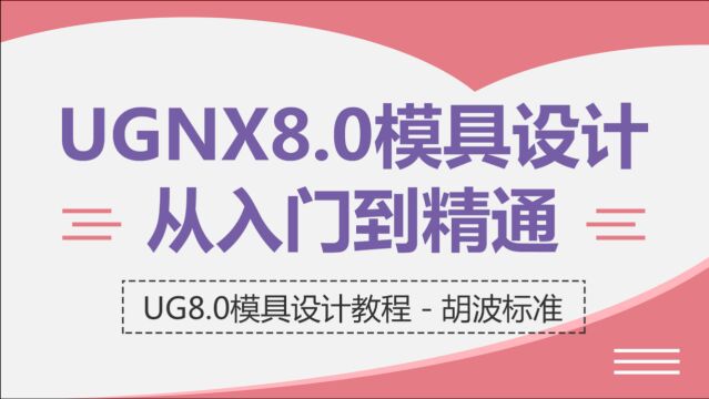 UG模具设计,模仁定料技巧