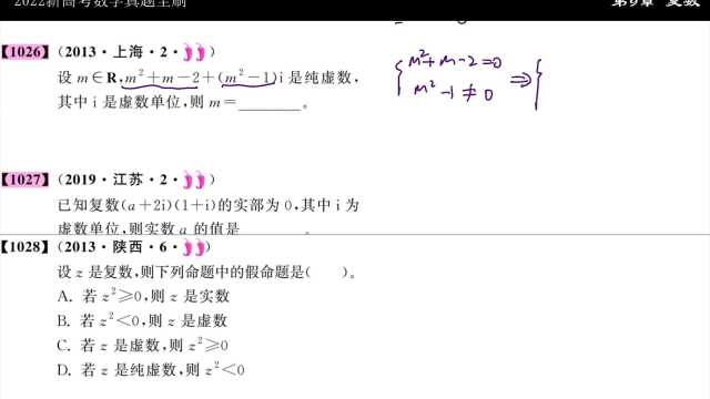 9.2分类【1021~1028】真题全刷 高考数学 刷题 