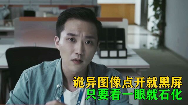 美杜莎图像全网疯传,看一眼就会被石化,手机点开就黑屏