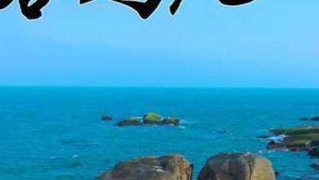 借着夏天的名义,一起去看海吧~#海边 #惠来 #潮汕旅游 #周边游