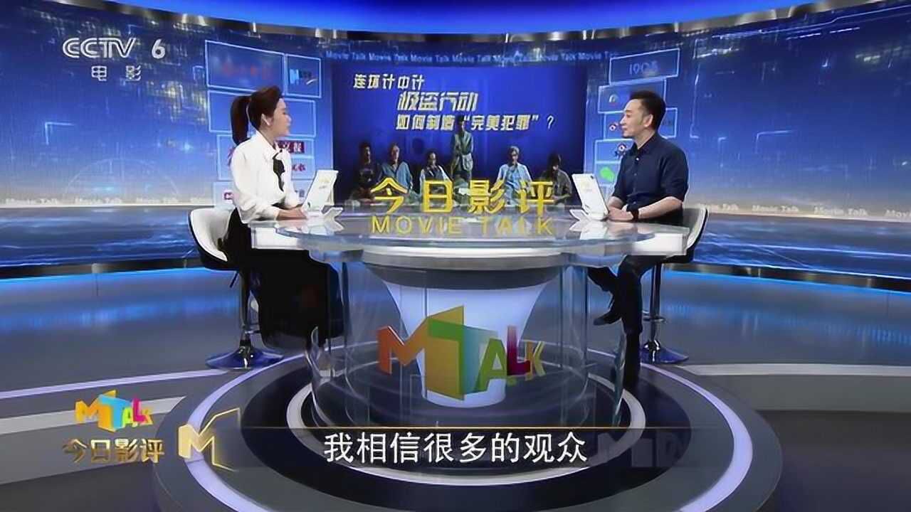 《极盗行动》三重计谋铸就高智商犯罪