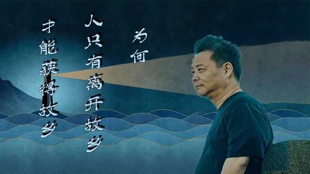 《一直游到海水变蓝》告诉了我们什么?家乡又到底是怎样的存在?