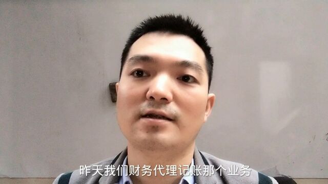 和广东代理记账公司谈合作,对方提出分成是三七开,考虑换模式做