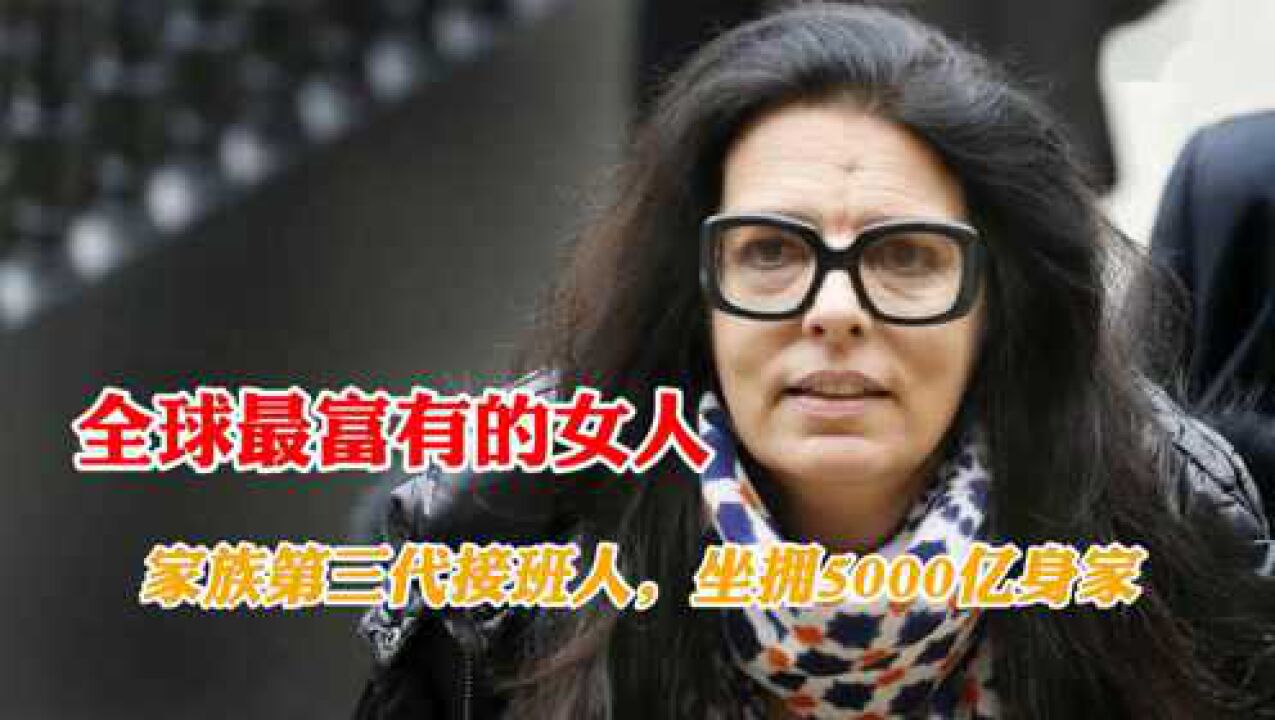 2021世界女首富诞生:家族三代专做女人生意,67岁坐拥5000亿身家