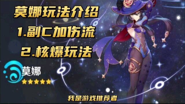 原神莫娜武器圣遗物配装和天赋加点攻略