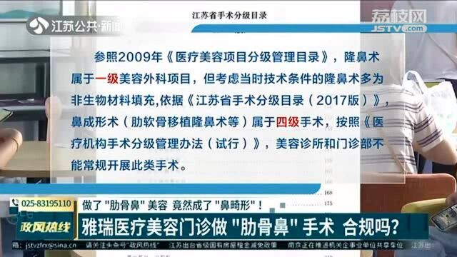 女子在苏州雅瑞医疗美容做“肋骨鼻”做成鼻畸形