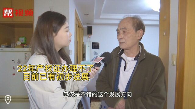 产权证22年办不下,记者再次追踪回访解决进度