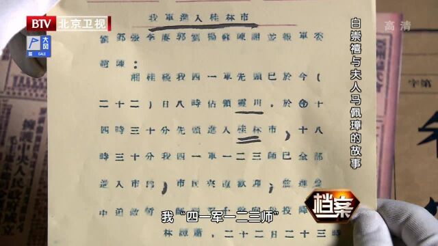 1949年广西战役,曾经不可一世的桂军精锐,被人民解放军全歼