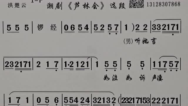 芦林会《难解难分意彷徨(林初发,洪楚云)潮剧唱段纯伴奏乐附曲谱