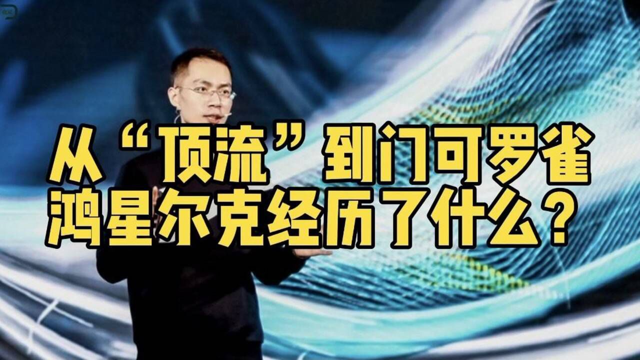 从“顶流”到门可罗雀,鸿星尔克经历了什么?