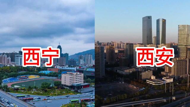 实拍对比“西”字开头的2个省会城市,西宁以后可能会赶上西安吗