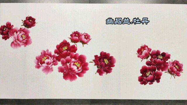 四尺整张牡丹作品:花头篇