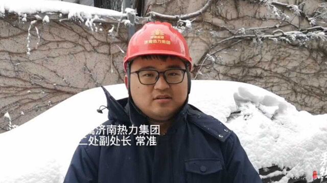 果然视频|风雪中的温暖,济南供热人冒雪抢修保供暖