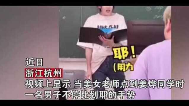 美女老师点名念错名字,错把烨字分家,男生疯狂提醒被误认为挑衅