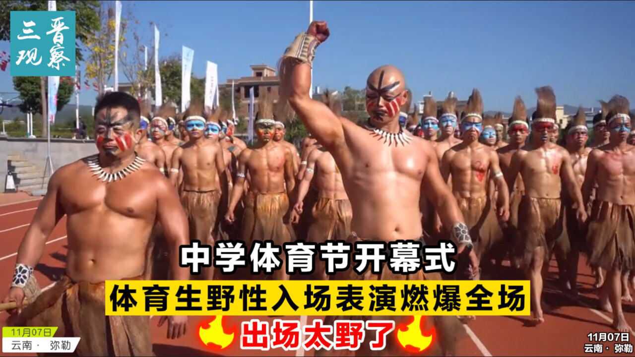 超燃!弥勒市 第四中学体育节开幕式,体育生野性入场表演燃爆全场!