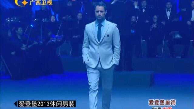 2013中国国际时装周,休闲男装潮流穿搭风格,演绎别样潮男