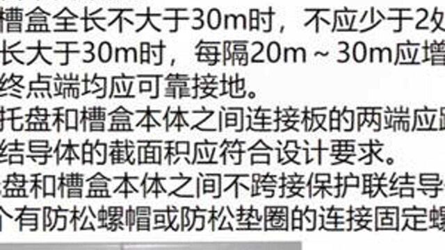 桥架的接地如何设置?为什么要连接到防雷引下线?听我讲能明白!