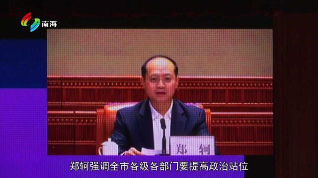 佛山举行市委理论学习中心组专题学习会 南海设分会场