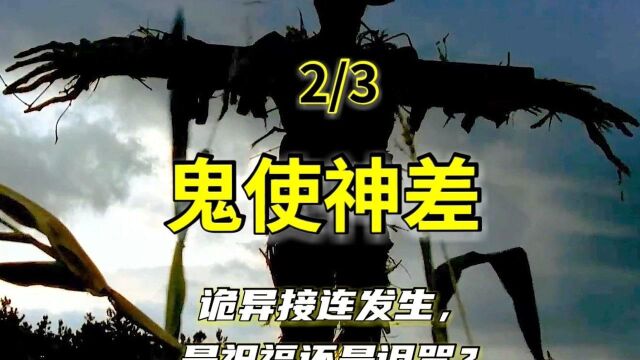 稻草人认主?农场主成为它的主人.还是#看点萌 #电影 #看点AIG #萌新UP