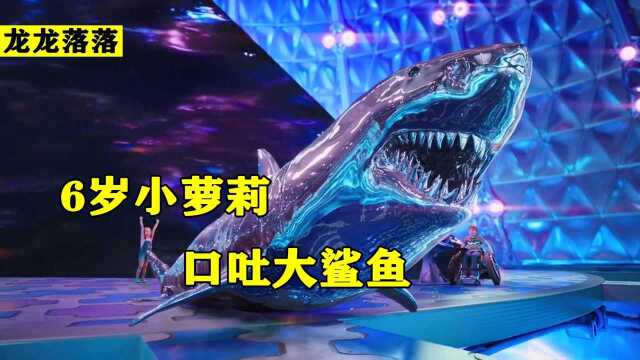 小萝莉拥有水元素,只要喝一口水,就吐出来一条鲨鱼