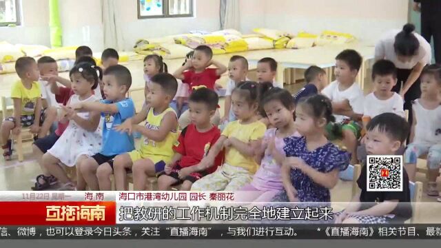 海南:推进幼儿园与小学科学衔接减缓衔接坡度 帮助儿童顺利过渡