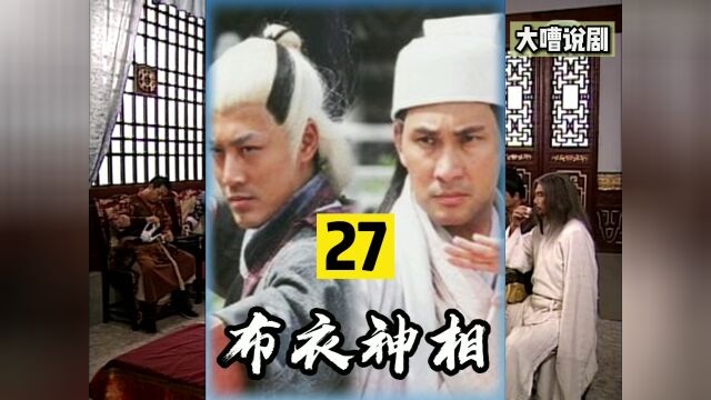 布衣神相27赖药儿投靠天域宫,李布衣回到无相道观