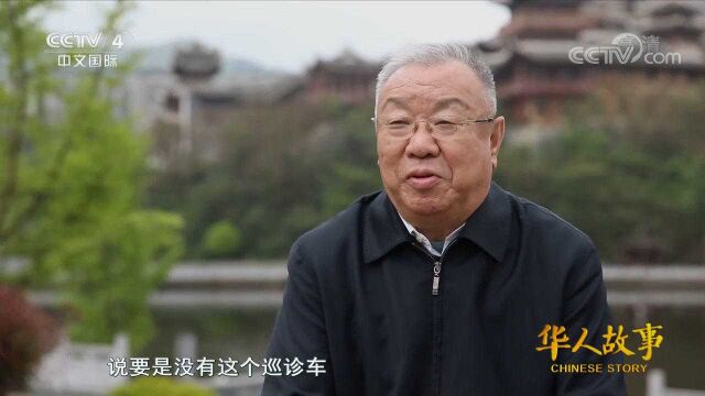 感人!华侨李文忠时刻牵挂祖国贫困山区人们的就医情况