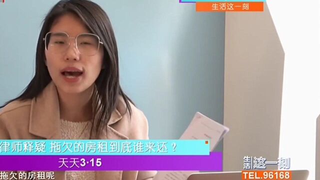 中介公司跑路,律师释疑,拖欠的房租到底谁来还