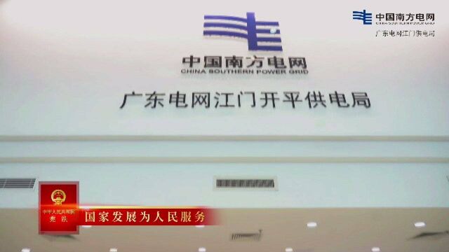 南方电网广东江门供电局2021年宪法接力读