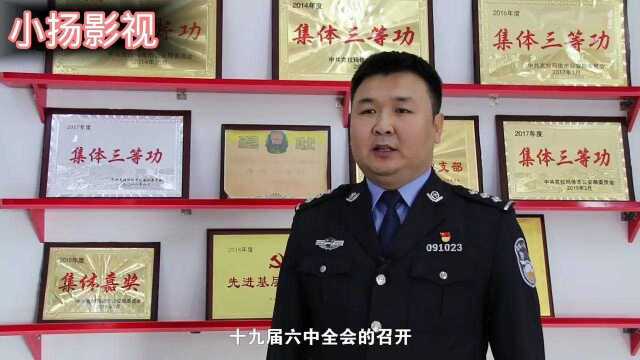 全国公安民警学习贯彻党的十九届六中全会精神②\