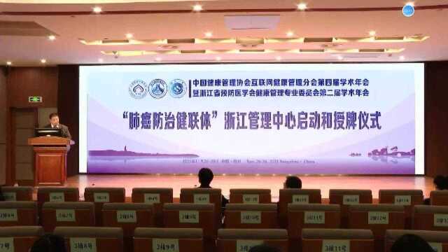 中国健康管理协会互联网健康管理分会第四届学术年会27日上午