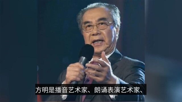 著名播音艺术家方明去世,享年80岁,生前最后画面曝光