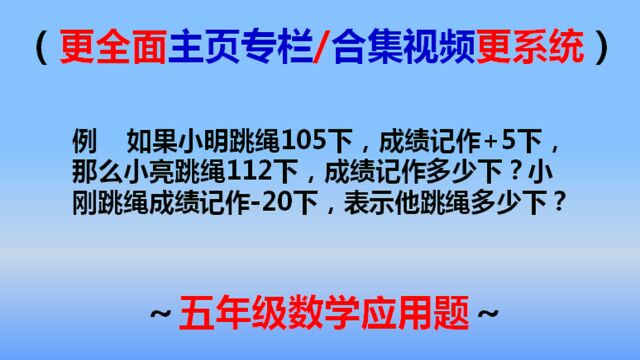 跳绳112下,成绩记作多少下?快来挑战吧