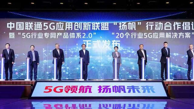 5G应用扬帆论坛5G生态开放平台视频