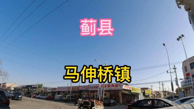 天津市蓟县第《7》个视频,马伸桥镇实地考察