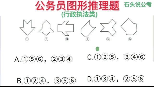 公考题:最新2022年公务员国考图形推理真题,每年常考知识点与热点题型,非常值得大家公考备考复习时参考