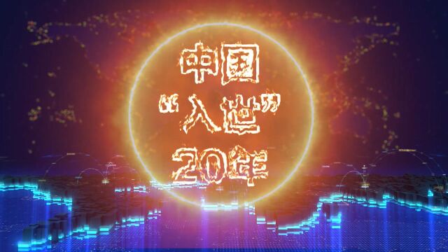 中国“入世”二十年:中国是怎样的加入世贸组织的?