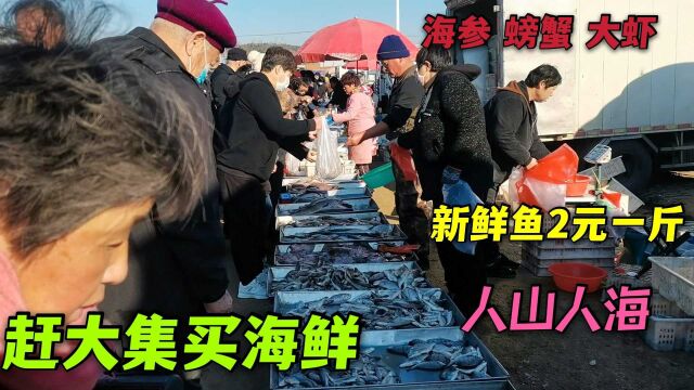 山东荣成大集,地摊海鲜几百种,10块钱买一筐,价格便宜到吃惊!