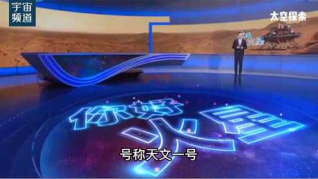 天文一号着陆火星