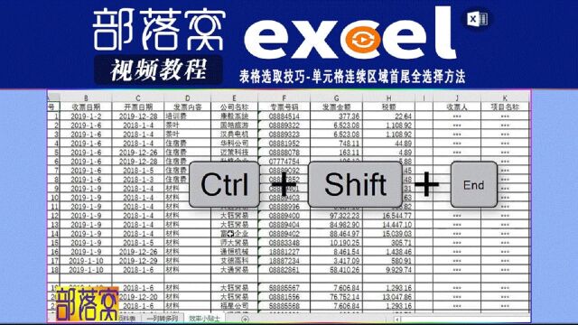 excel表格选取技巧视频:单元格连续区域首尾全选择方法