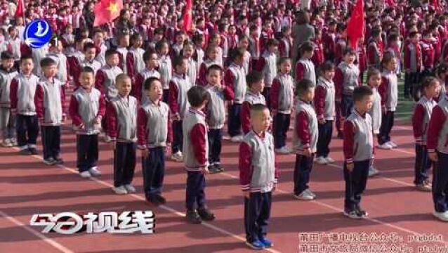 莆田市教师进修学院附属小学开展国家公祭日主题活动