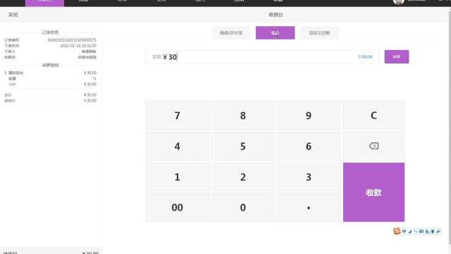 8美业云端版会员收银软件的简单教程