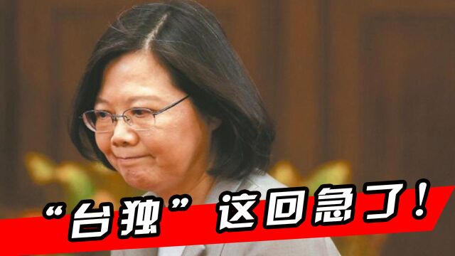 “台独”这回急了!解放军史无前例封锁“要道”,美国发现不对劲