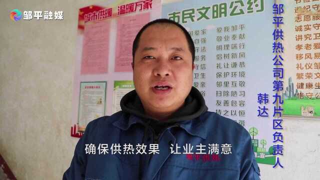 山东邹平:又一面锦旗,供热公司供暖效果获好评!