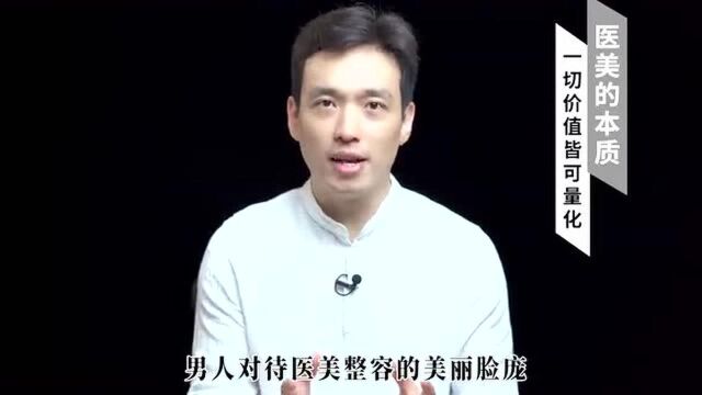 整容的本质是“容貌”的资本化.